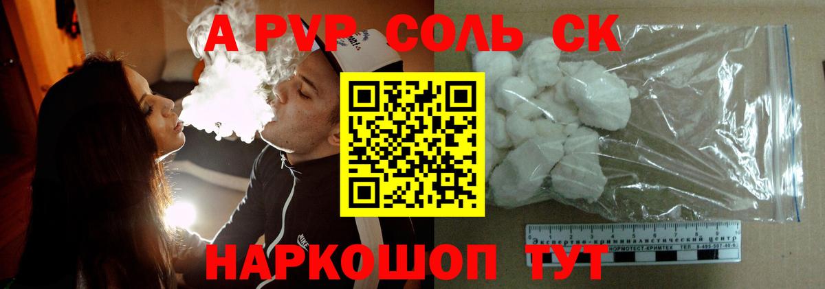 A-PVP Соль Чистополь
