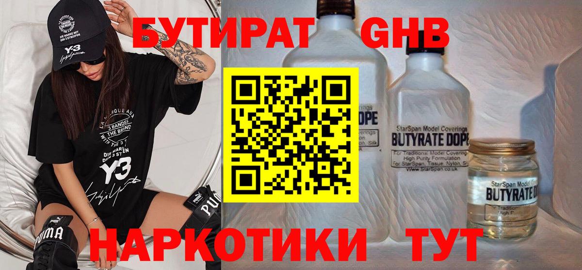 Бутират 99%  Вход с VPN  Чистополь 