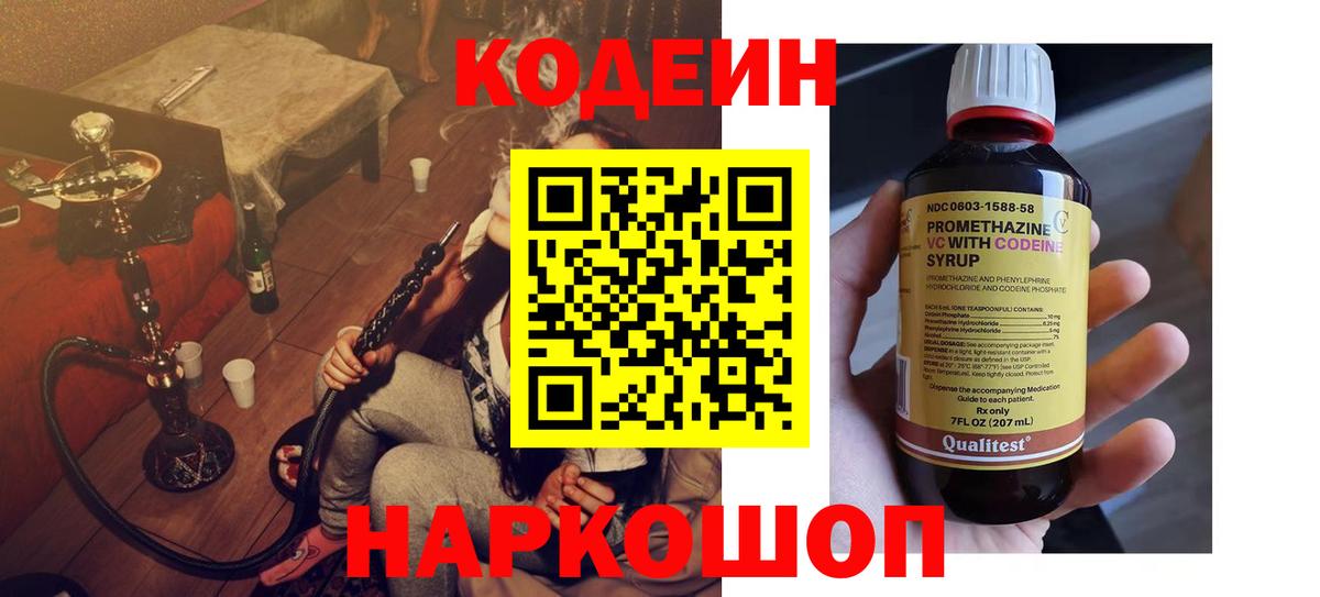Кодеиновый сироп Lean Purple Drank  Вход с VPN  Codein напиток Lean (лин)  Чистополь 