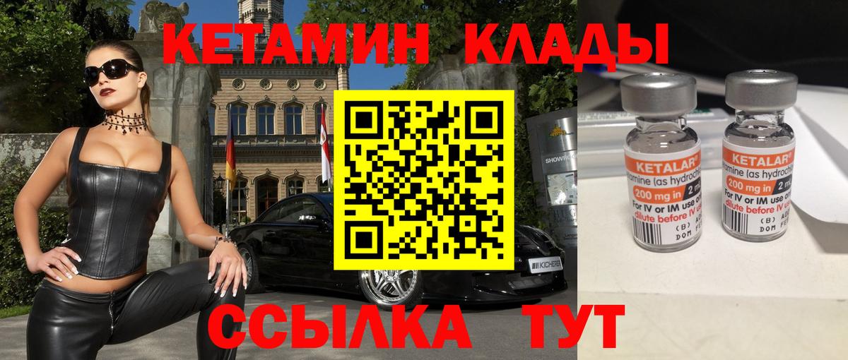 КЕТАМИН VHQ Чистополь