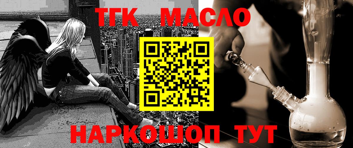 ТГК концентрат  Вход с VPN  ТГК вейп  Чистополь 